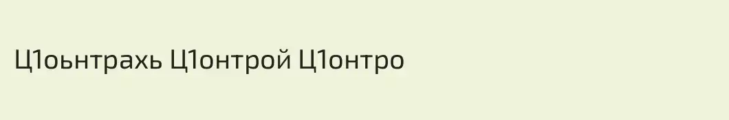 Ц1оьнтрахь Ц1онтрой Ц1онтро